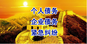 田东要账公司